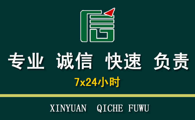关于霞浦汽车道路救援